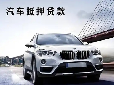 钦南车抵贷如何办理押车和不押车?